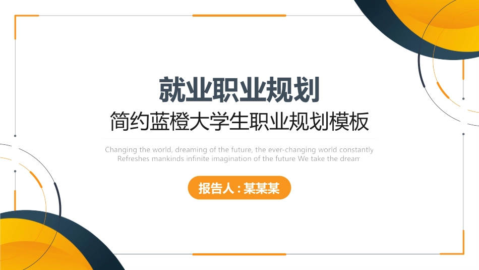 大学生职业生涯规划129.pptx_第1页