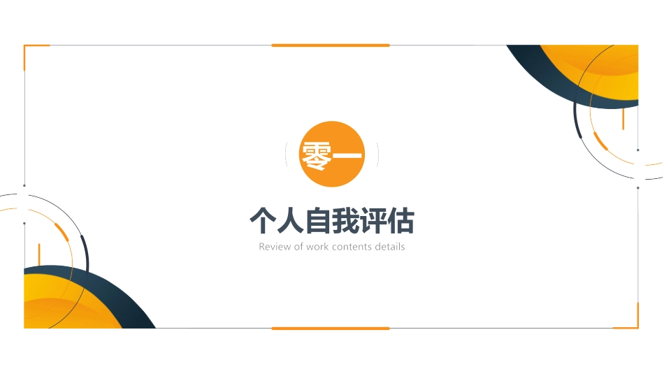 大学生职业生涯规划129.pptx_第3页