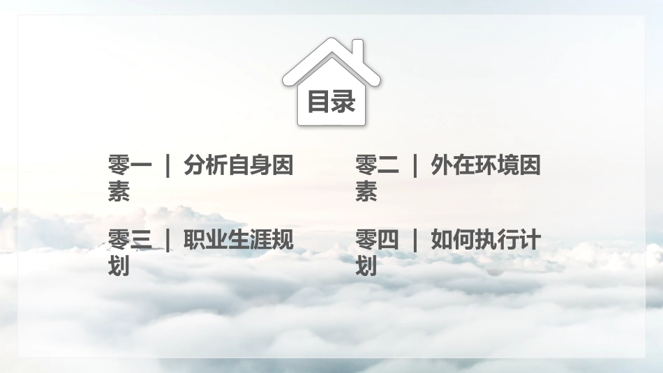 大学生职业生涯规划134.pptx_第2页