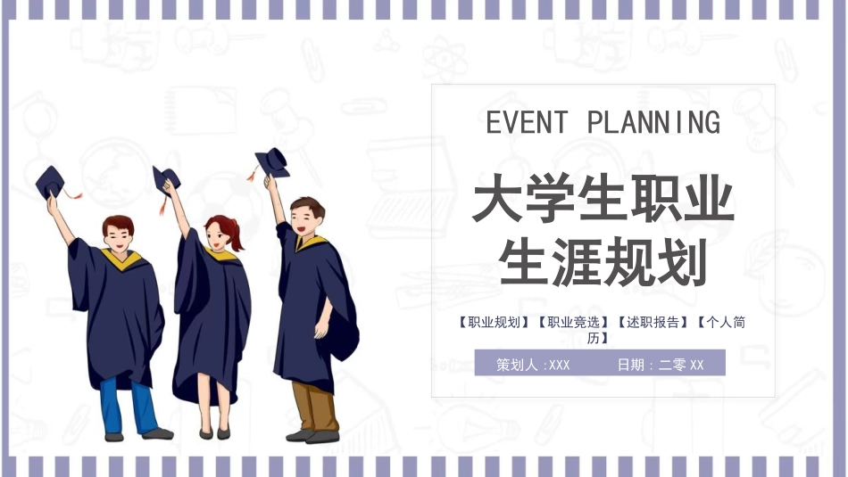 大学生职业生涯规划161.pptx_第1页