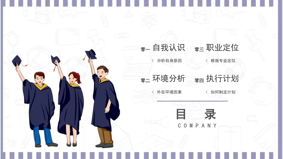 大学生职业生涯规划161.pptx_第2页