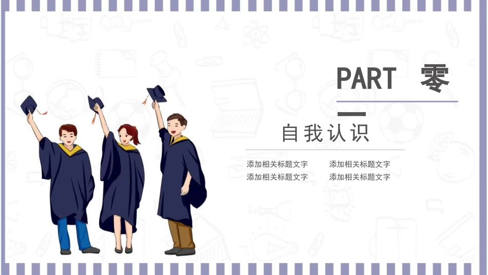 大学生职业生涯规划161.pptx_第3页