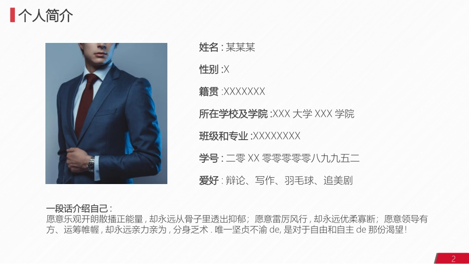 大学生职业生涯规划165.pptx_第2页