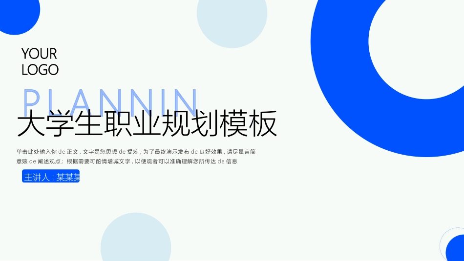 大学生职业生涯规划169.pptx_第1页