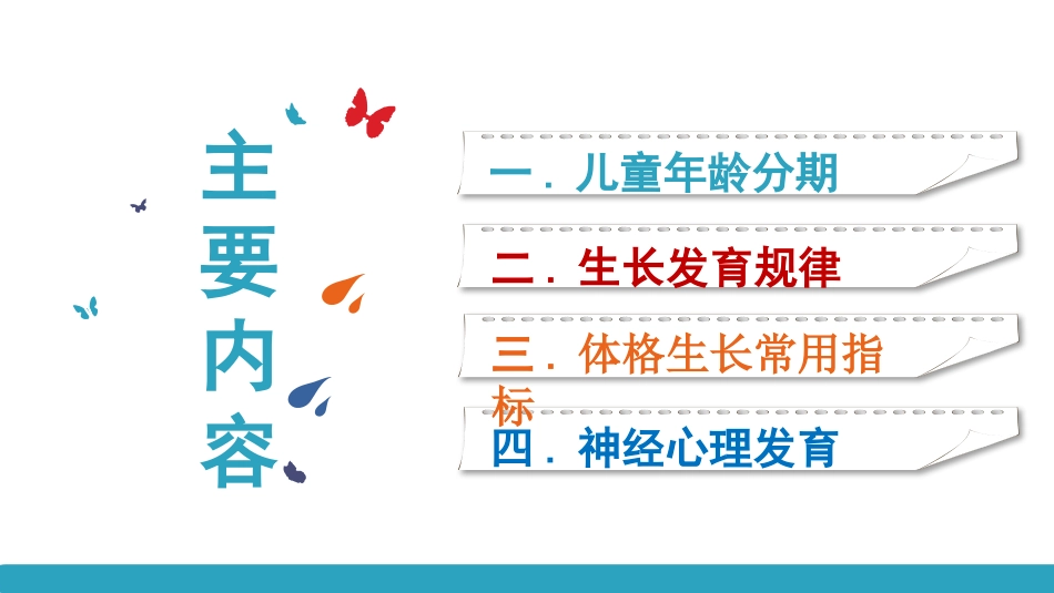 儿科基础知识.pptx_第2页