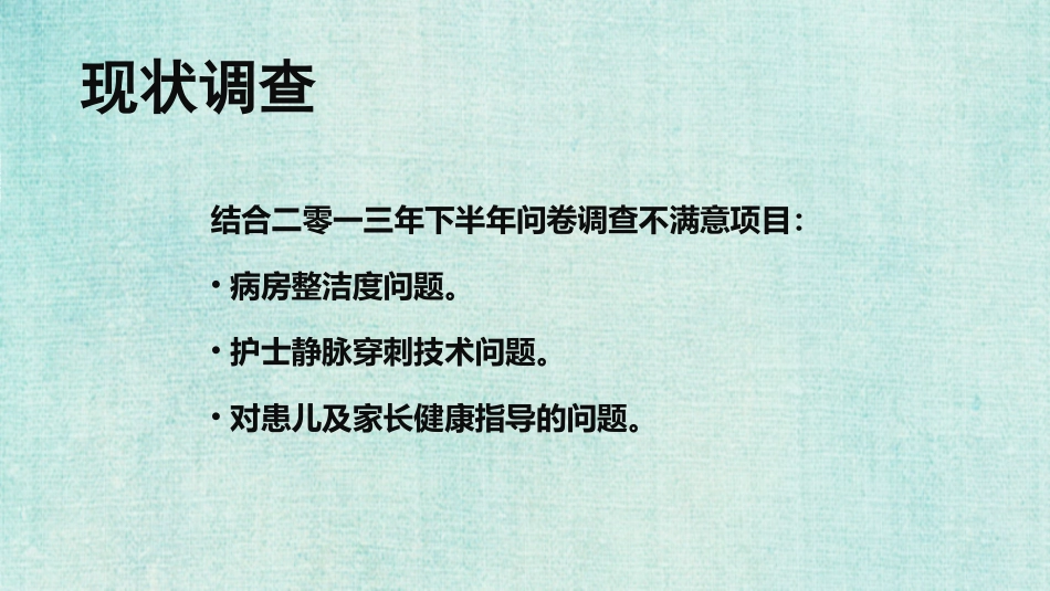 儿科品管圈成果汇报2.pptx_第2页
