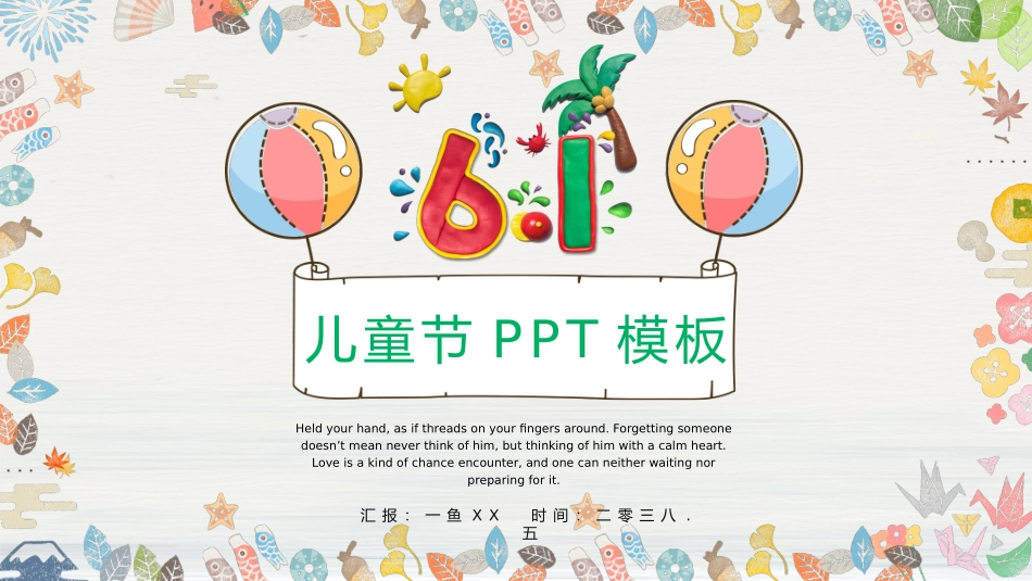 儿童节主题活动模板14.pptx_第1页
