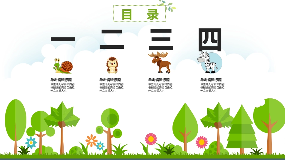 儿童节主题活动模板21.pptx_第2页