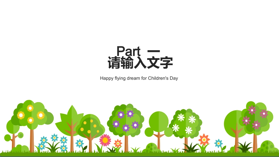 儿童节主题活动模板21.pptx_第3页