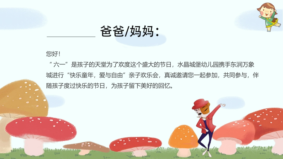 儿童节主题活动模板52.pptx_第2页
