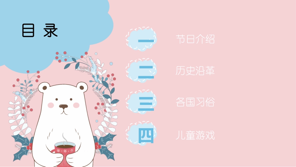 儿童节主题活动模板119.pptx_第2页