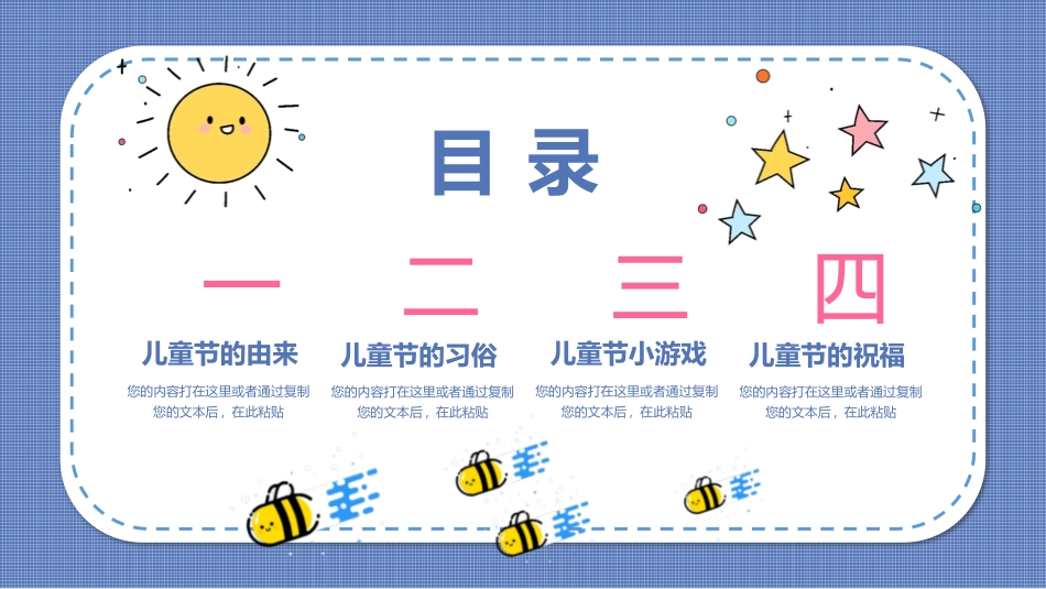 儿童节主题活动模板127.pptx_第2页