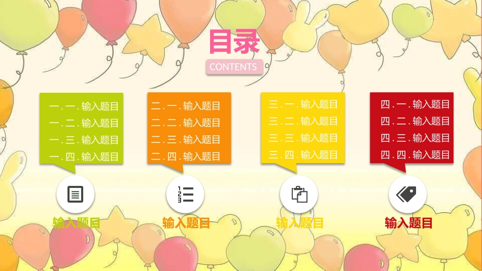 儿童节主题活动模板187.pptx_第2页