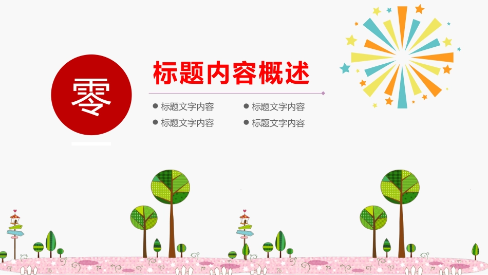 儿童节主题活动模板200.pptx_第3页