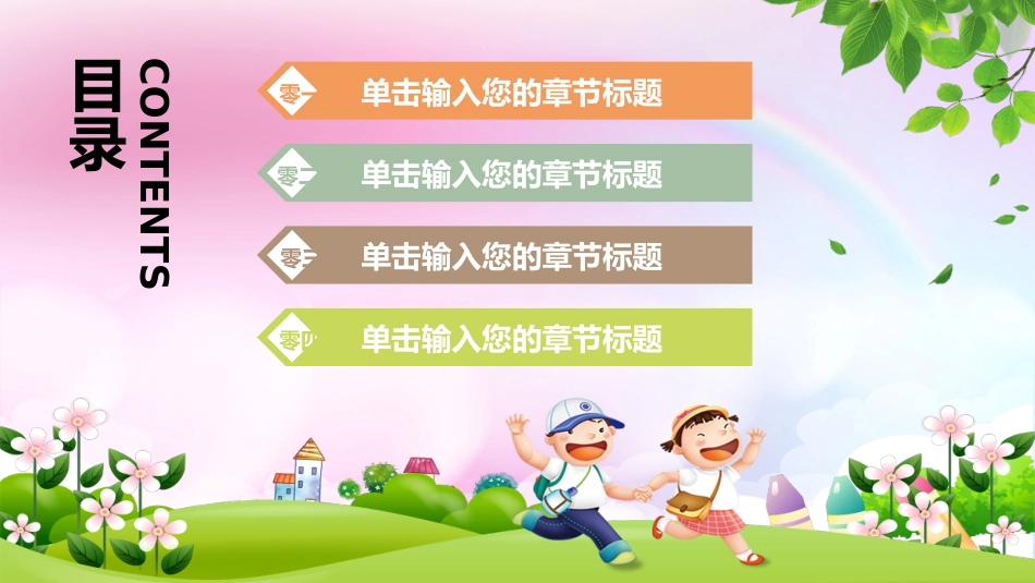 儿童节主题活动模板201.pptx_第2页