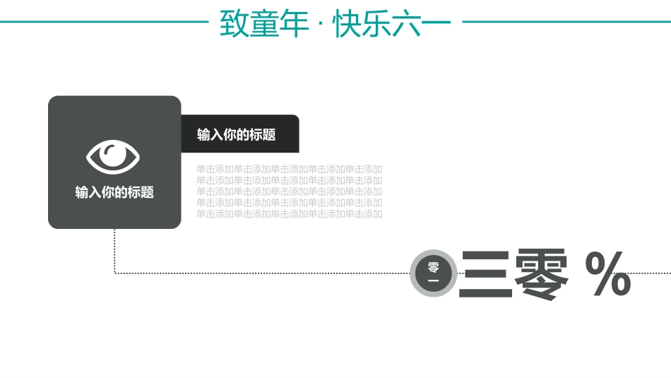 儿童节主题活动模板203.pptx_第2页