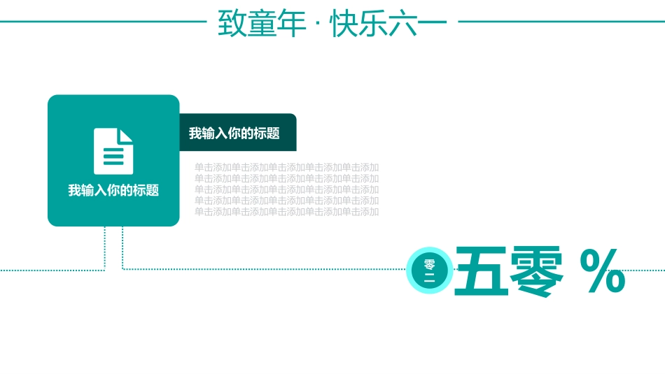 儿童节主题活动模板203.pptx_第3页