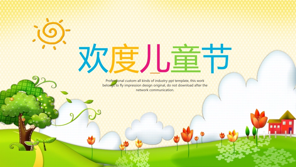 儿童节主题活动模板209.pptx_第1页