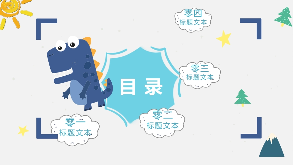 儿童节主题活动模板351.pptx_第2页