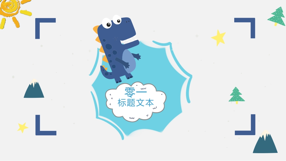 儿童节主题活动模板351.pptx_第3页