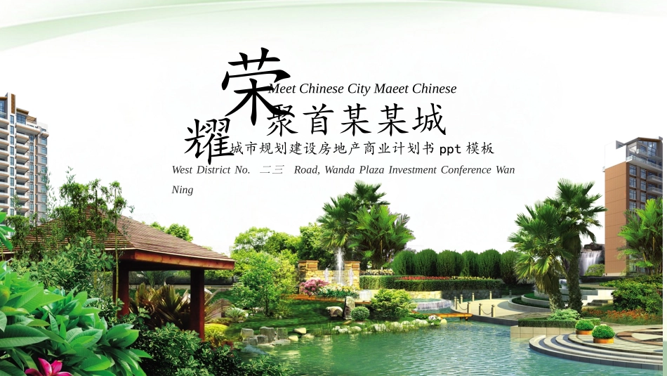 房地产主题模板49.pptx_第1页