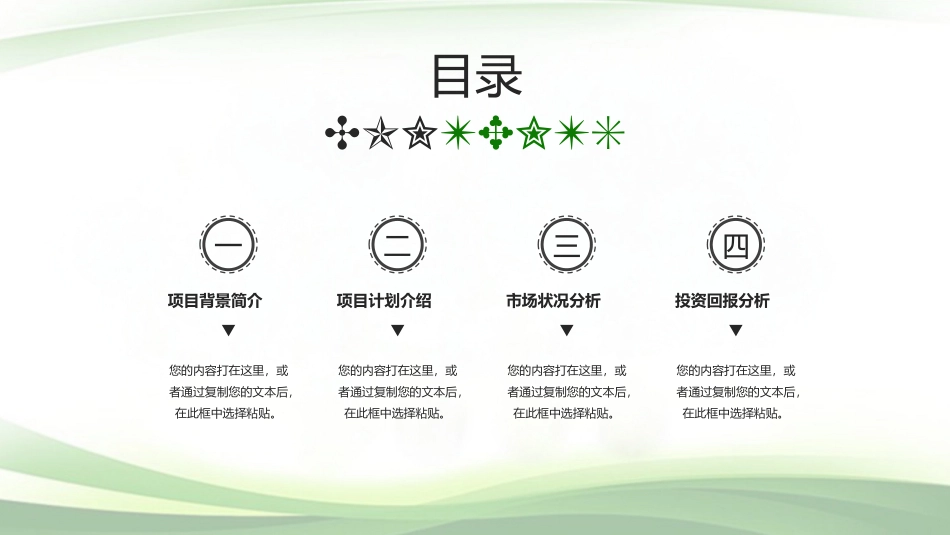 房地产主题模板49.pptx_第2页