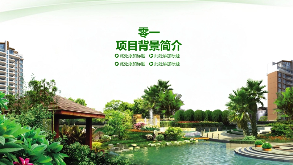 房地产主题模板49.pptx_第3页