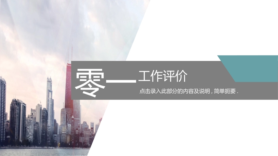 房地产主题模板82.pptx_第3页