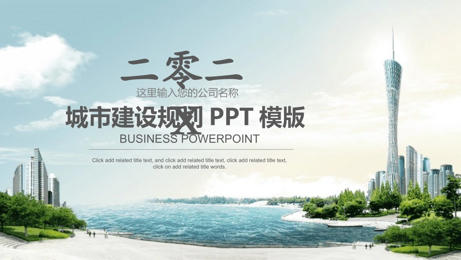 房地产主题模板200.pptx_第1页