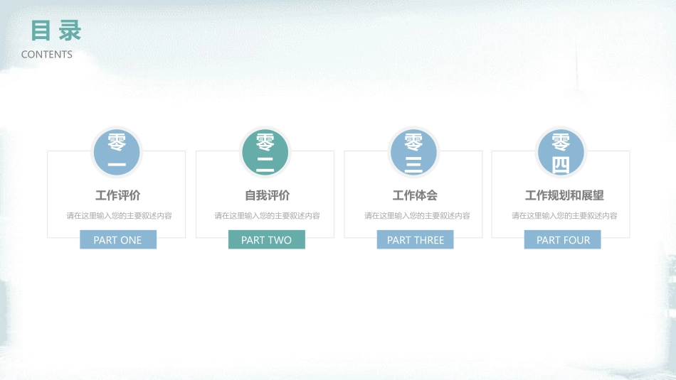 房地产主题模板200.pptx_第2页