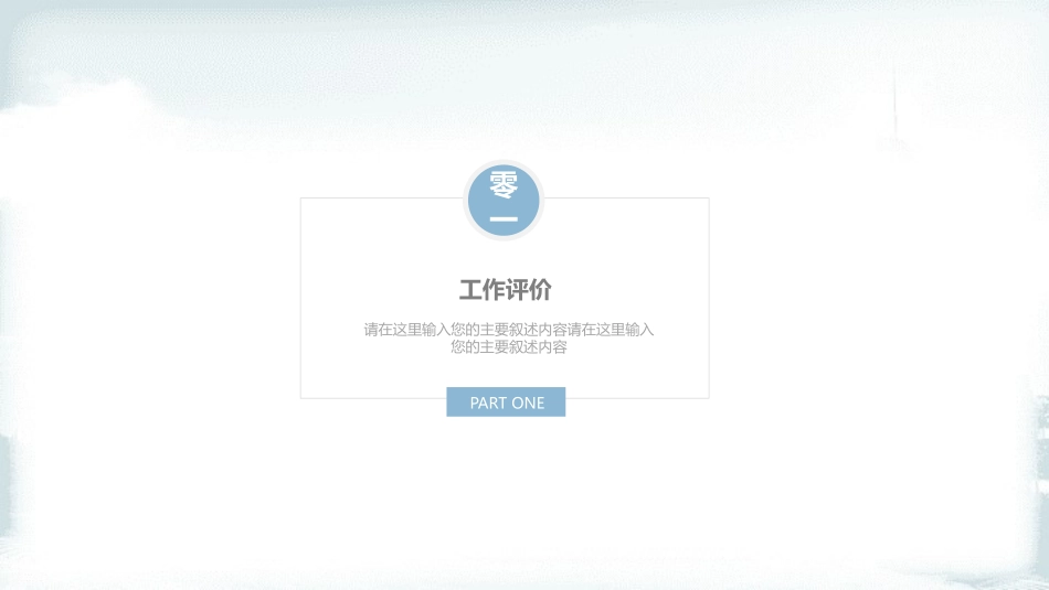房地产主题模板200.pptx_第3页