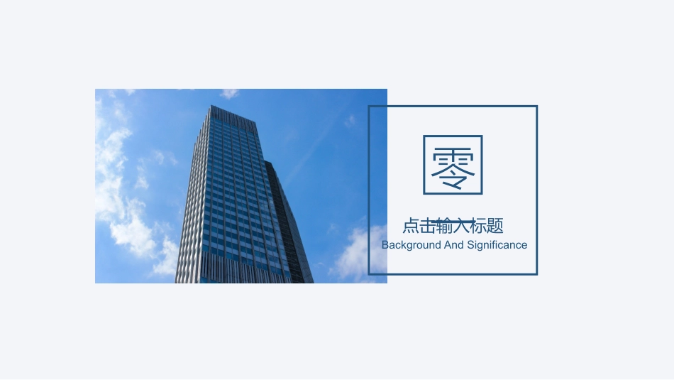 房地产主题模板201.pptx_第3页
