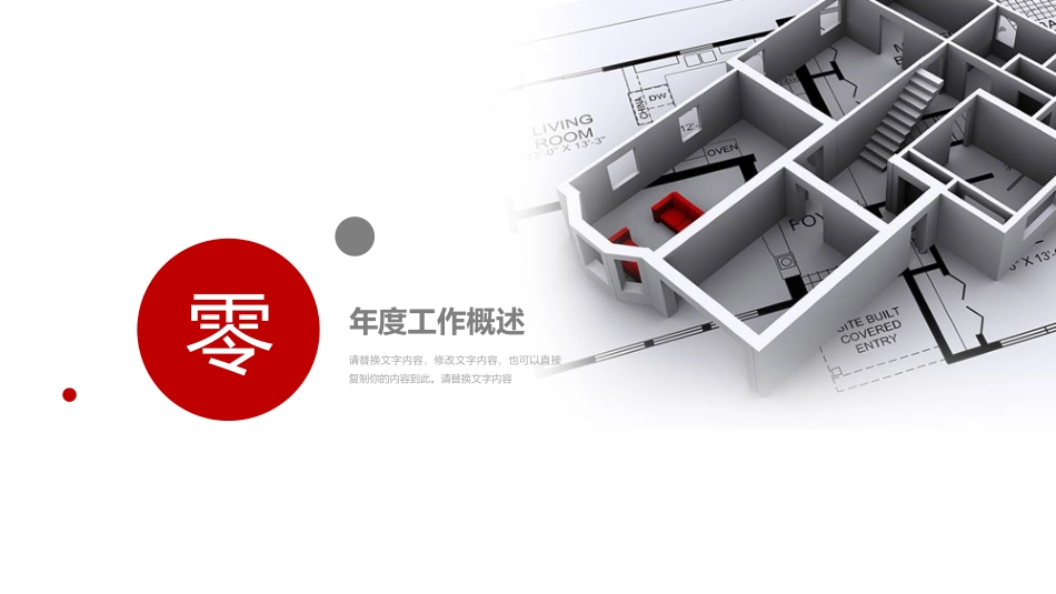 房地产主题模板202.pptx_第3页
