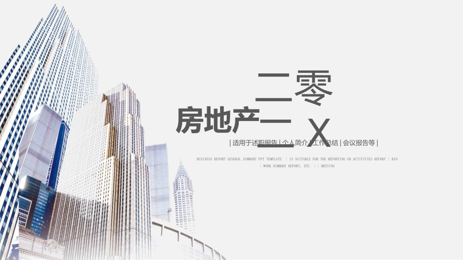 房地产主题模板203.pptx_第1页