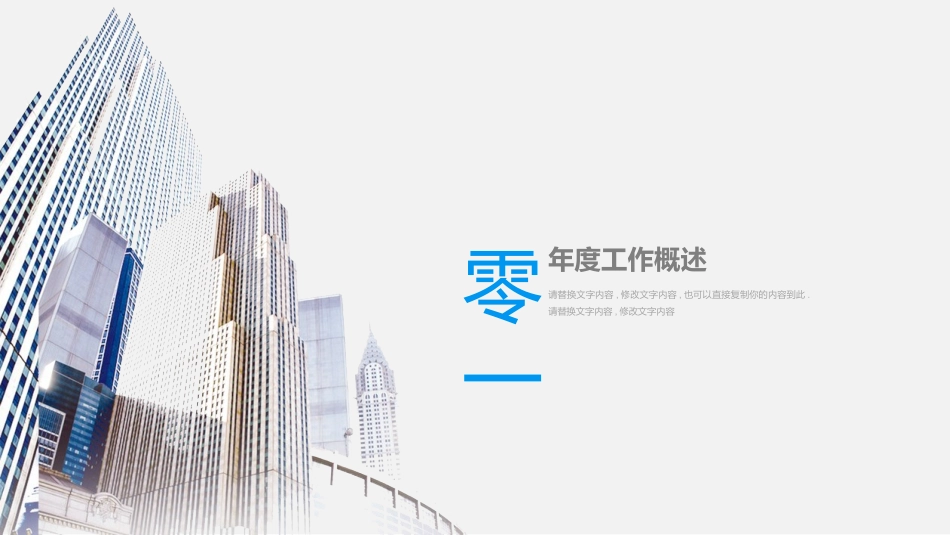 房地产主题模板203.pptx_第3页