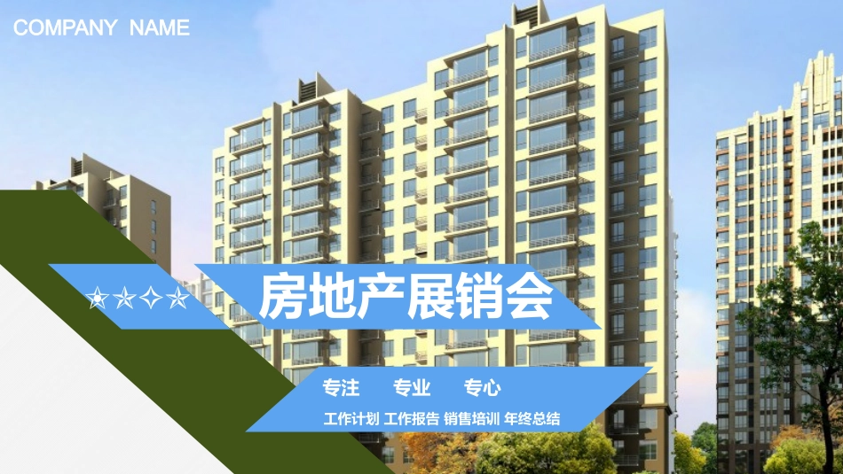 房地产主题模板208.pptx_第1页