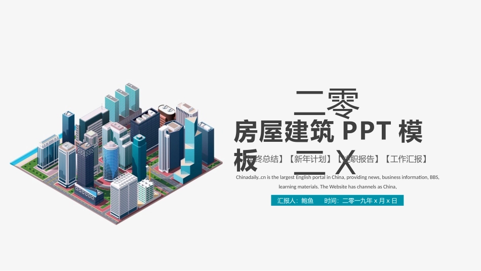 房地产主题模板209.pptx_第1页