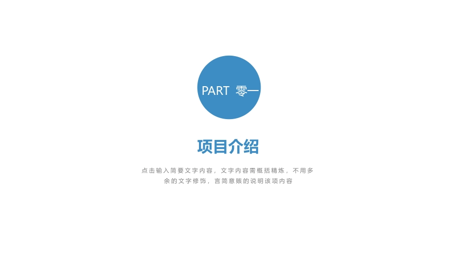 房地产主题模板209.pptx_第3页