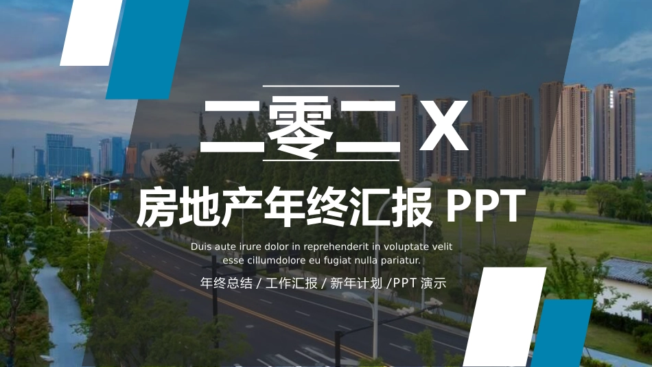 房地产主题模板211.pptx_第1页