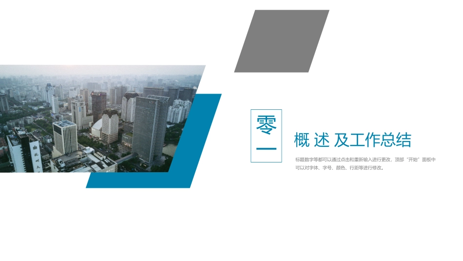 房地产主题模板211.pptx_第3页