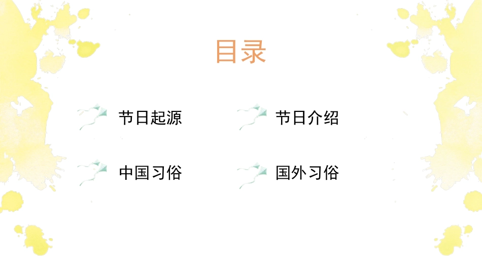 风筝节风筝文化节主题23.pptx_第2页