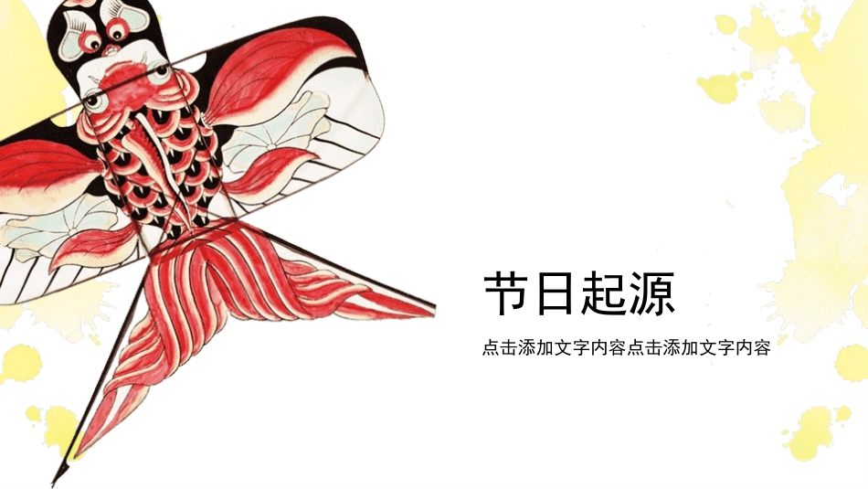 风筝节风筝文化节主题23.pptx_第3页