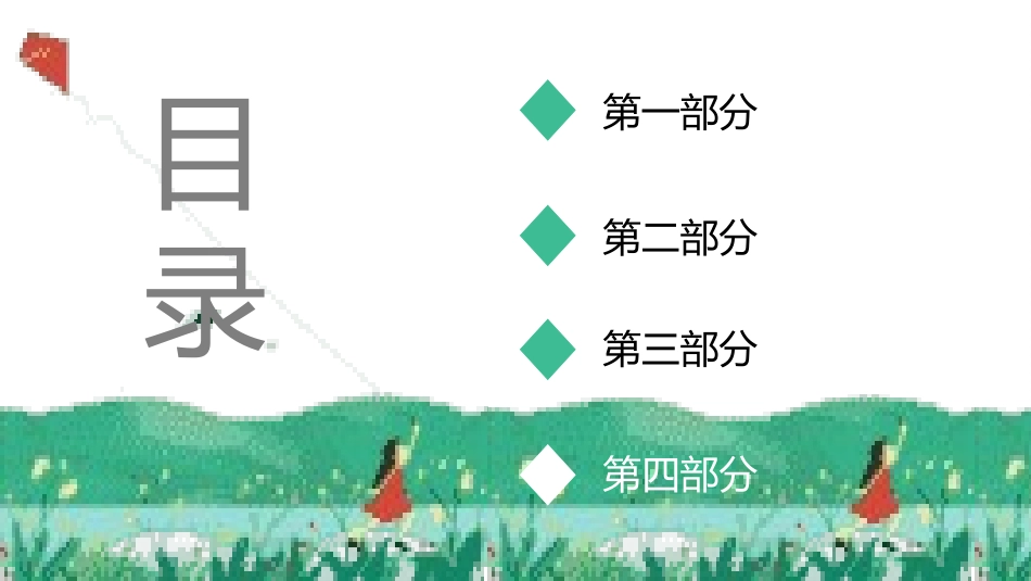 风筝节风筝文化节主题28.pptx_第2页