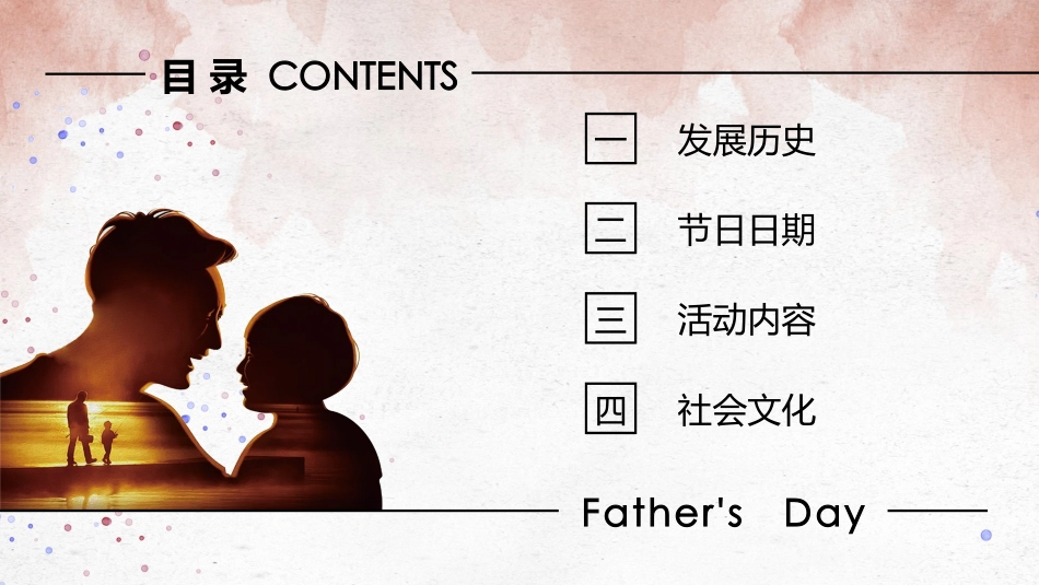 父亲节主题教育课件11.pptx_第2页
