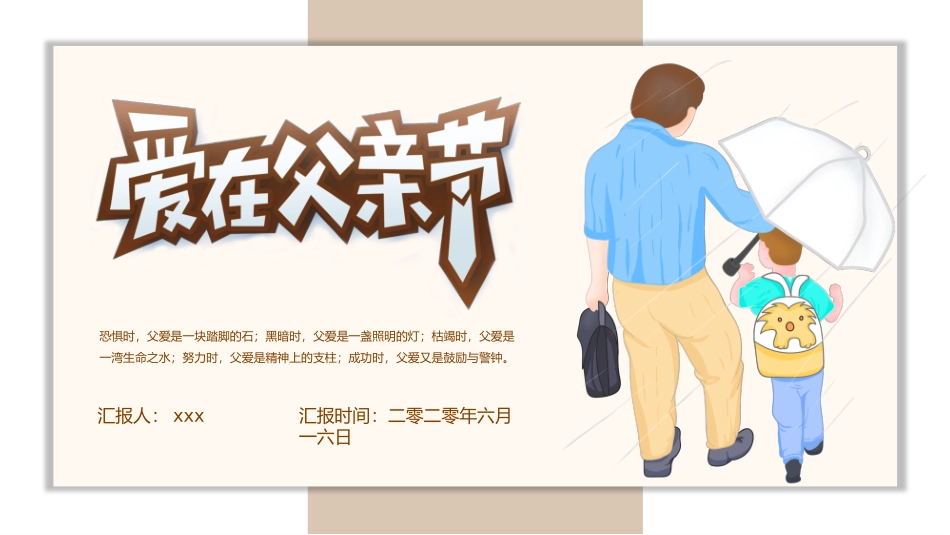 父亲节主题教育课件24.pptx_第1页