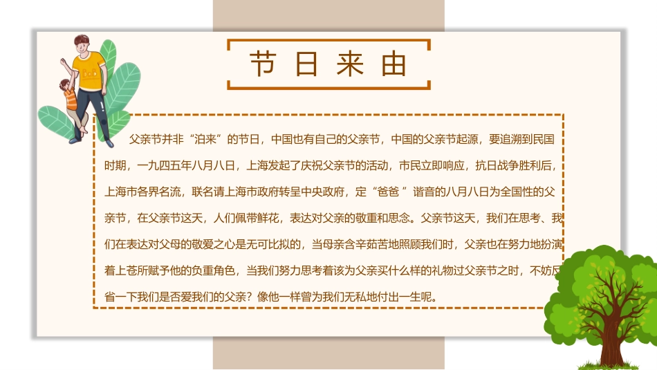父亲节主题教育课件24.pptx_第2页
