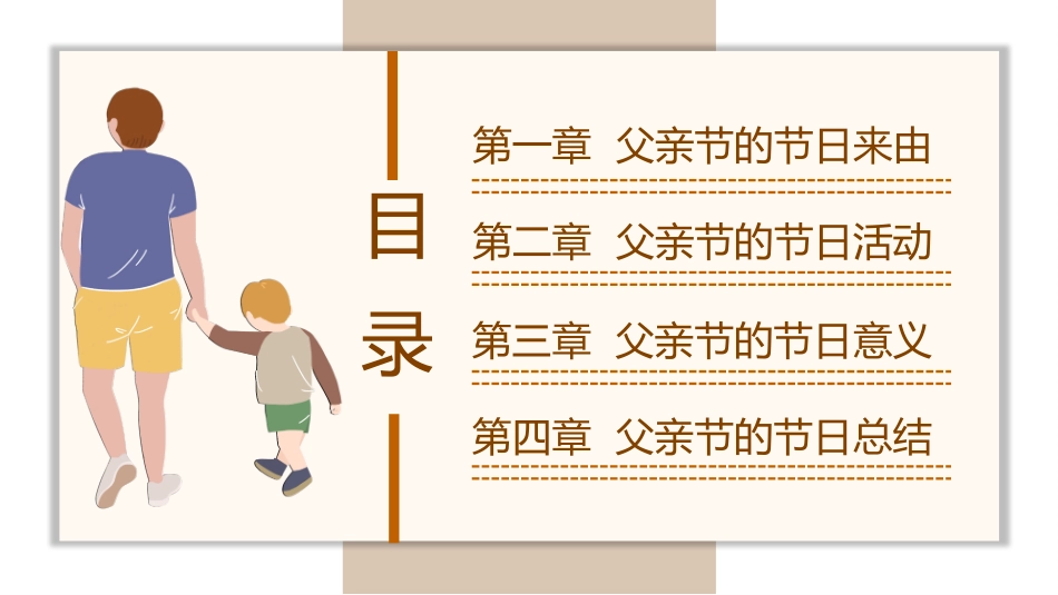 父亲节主题教育课件24.pptx_第3页
