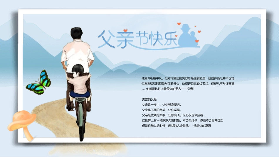 父亲节主题教育课件94.pptx_第2页