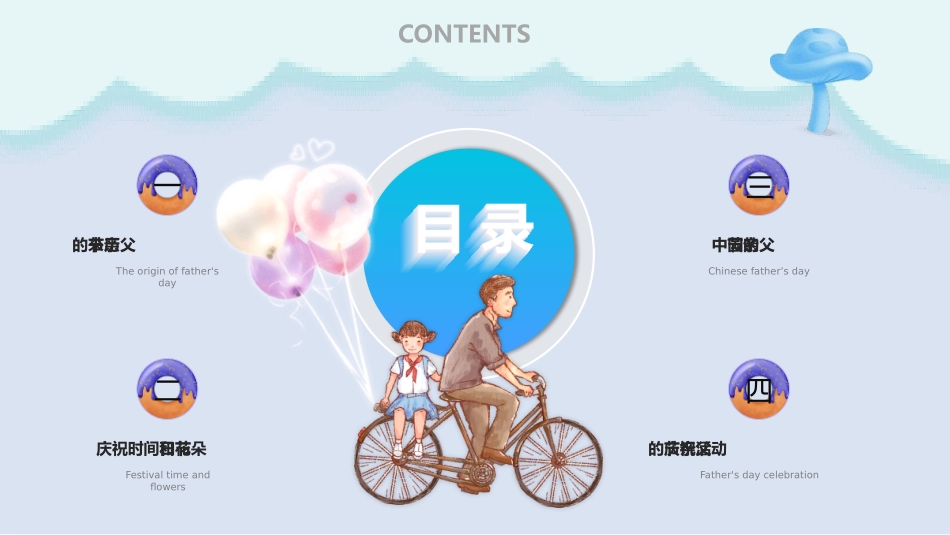 父亲节主题教育课件94.pptx_第3页