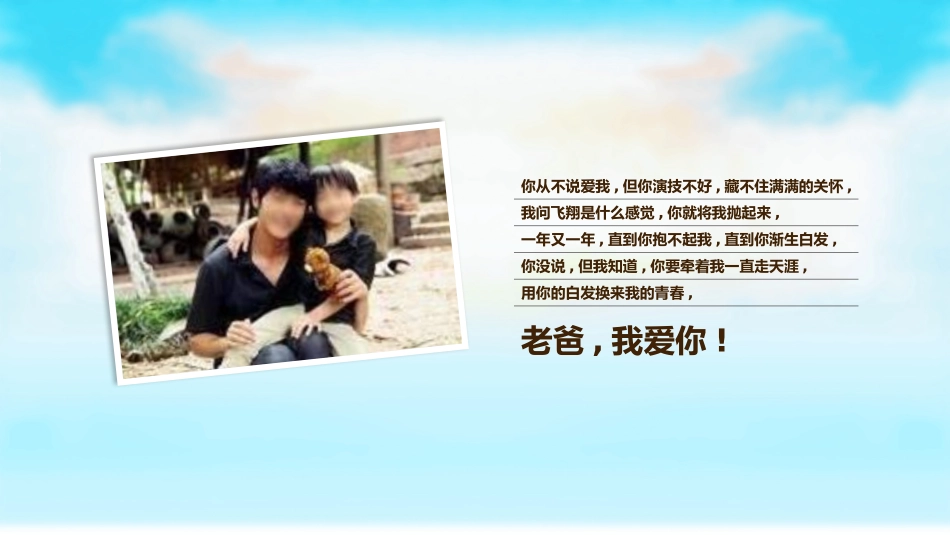 父亲节主题教育课件137.pptx_第2页